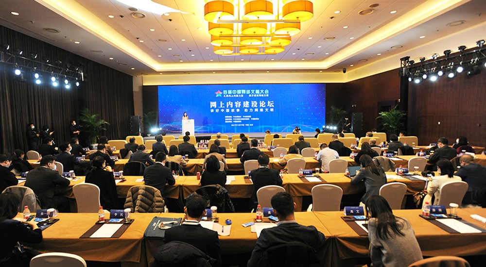 首屆中國網(wǎng)絡文明大會網(wǎng)上內容建設論壇舉行
