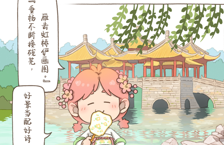 漫畫大運河｜沿著運河拍拍拍，主打一個美美美～