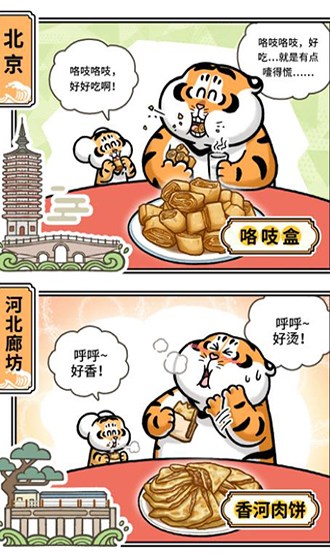 漫畫大運河｜跟隨吃播胖虎，來一場運河美食的奇幻漂流～