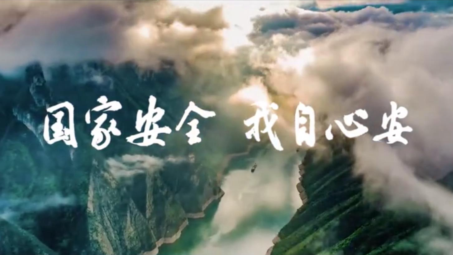 山河長安