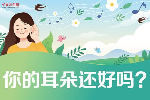 哪些壞習慣會損傷耳朵？一起了解保護我們的耳朵